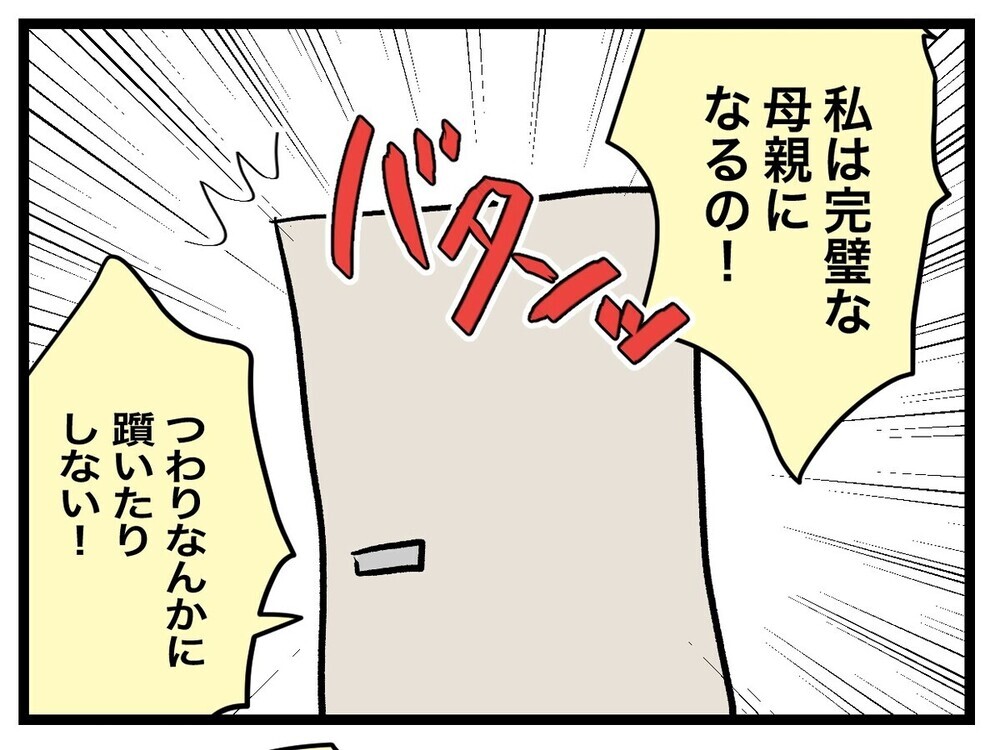「つわりは努力で防げる！」完璧な母親を目指しトンデモ理論を夫に強要…読者「価値観ズレ過ぎ」
