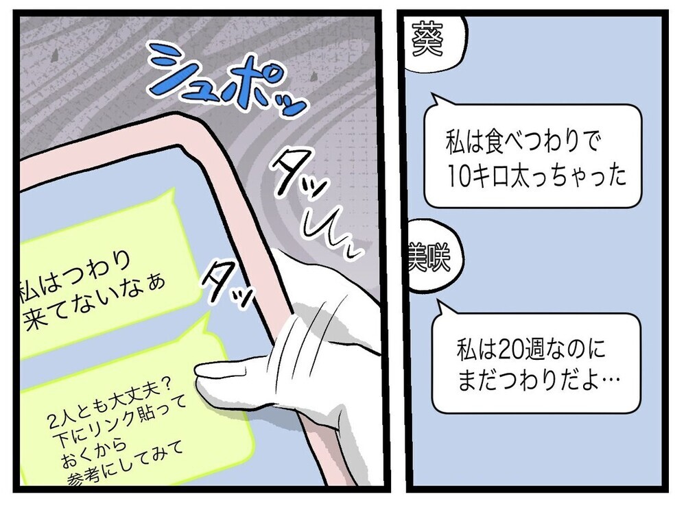 「つわりは努力で防げる！」完璧な母親を目指しトンデモ理論を夫に強要…読者「価値観ズレ過ぎ」