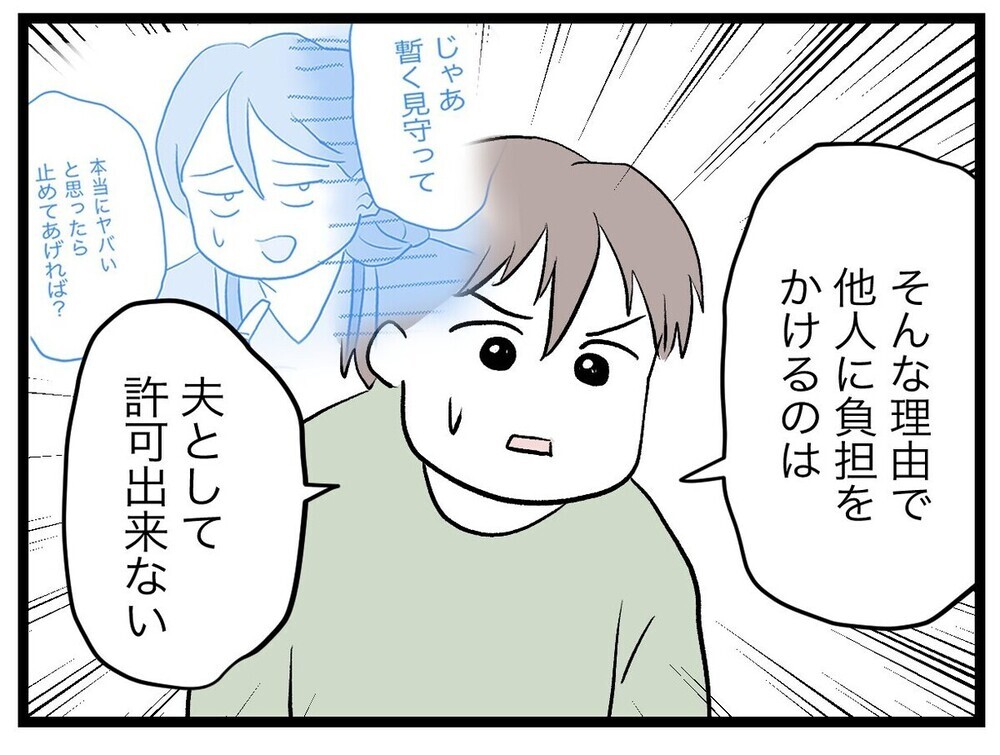 「つわりは努力で防げる！」完璧な母親を目指しトンデモ理論を夫に強要…読者「価値観ズレ過ぎ」