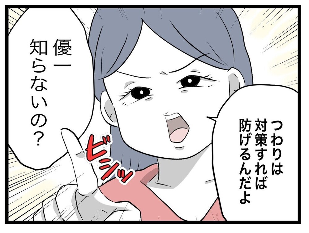 「つわりは努力で防げる！」完璧な母親を目指しトンデモ理論を夫に強要…読者「価値観ズレ過ぎ」