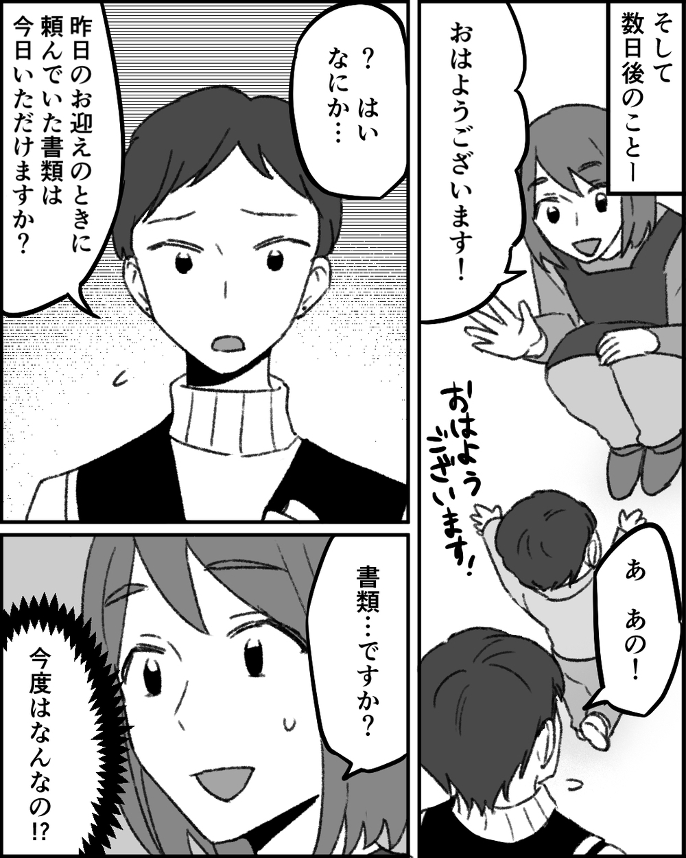 何を言っても私のせい…不穏な職場で仕事を続けていける？＜職場イジメがやめられない 8話＞【非常識な人たち まんが】