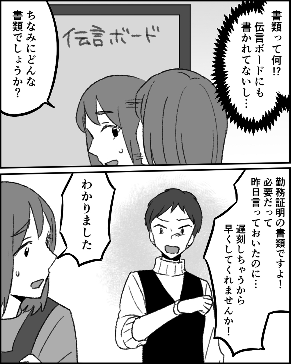 「ちゃんと仕事して！」必要書類が見当たらず保護者が激怒…その原因は？＜職場イジメがやめられない 9話＞【非常識な人たち まんが】