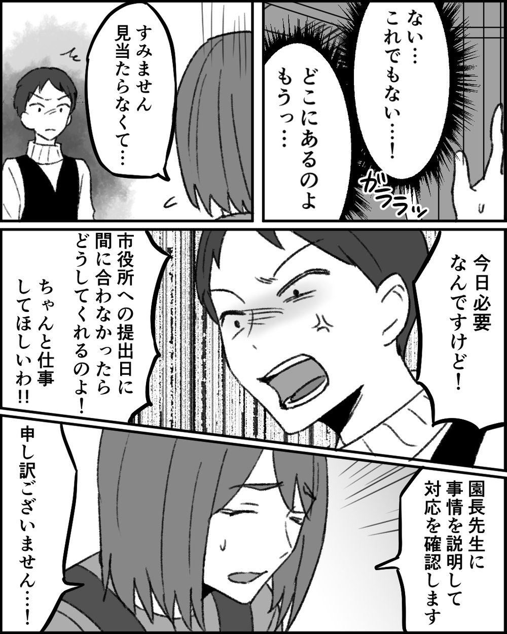 「ちゃんと仕事して！」必要書類が見当たらず保護者が激怒…その原因は？＜職場イジメがやめられない 9話＞【非常識な人たち まんが】