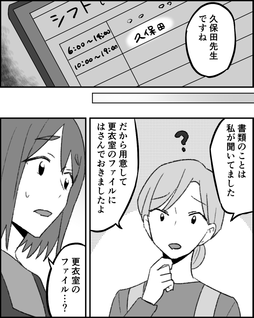 嫌がらせ!? 情報を共有してくれない同僚…どうしたら対抗できる？＜職場イジメがやめられない 10話＞【非常識な人たち まんが】