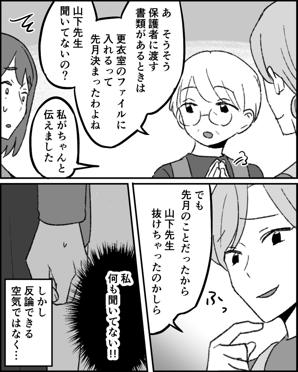嫌がらせ!? 情報を共有してくれない同僚…どうしたら対抗できる？＜職場イジメがやめられない 10話＞【非常識な人たち まんが】