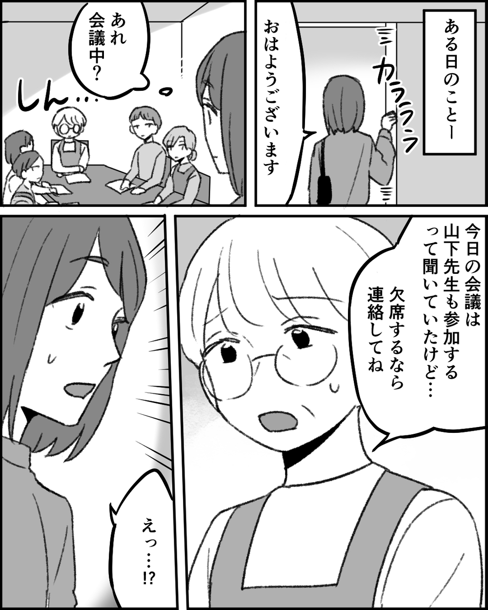 何も知らないのに…言い返せずに崩れていく信頼関係 ＜職場イジメがやめられない 11話＞【非常識な人たち まんが】