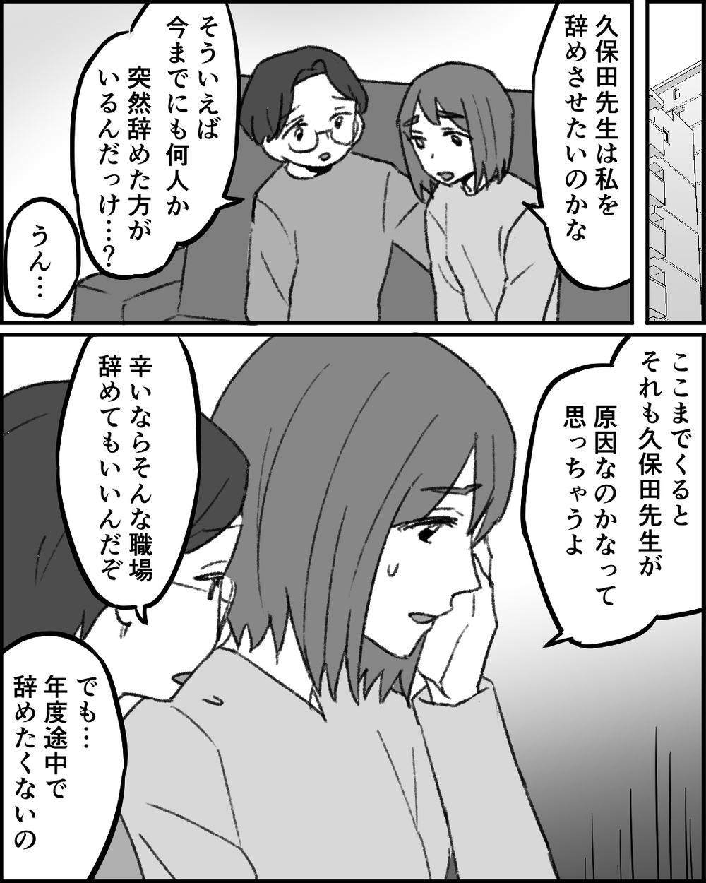 何も知らないのに…言い返せずに崩れていく信頼関係 ＜職場イジメがやめられない 11話＞【非常識な人たち まんが】