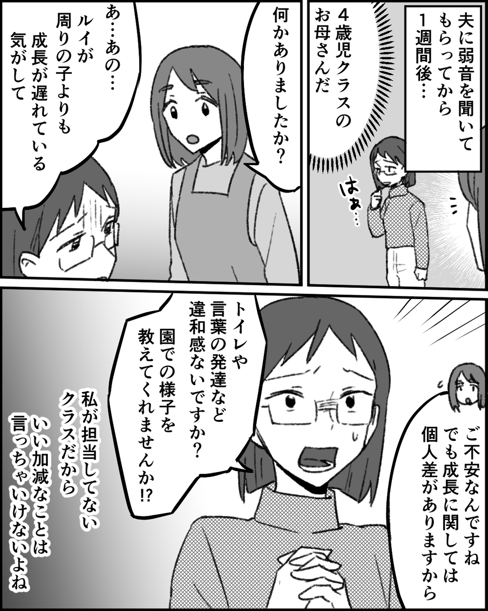 何も知らないのに…言い返せずに崩れていく信頼関係 ＜職場イジメがやめられない 11話＞【非常識な人たち まんが】