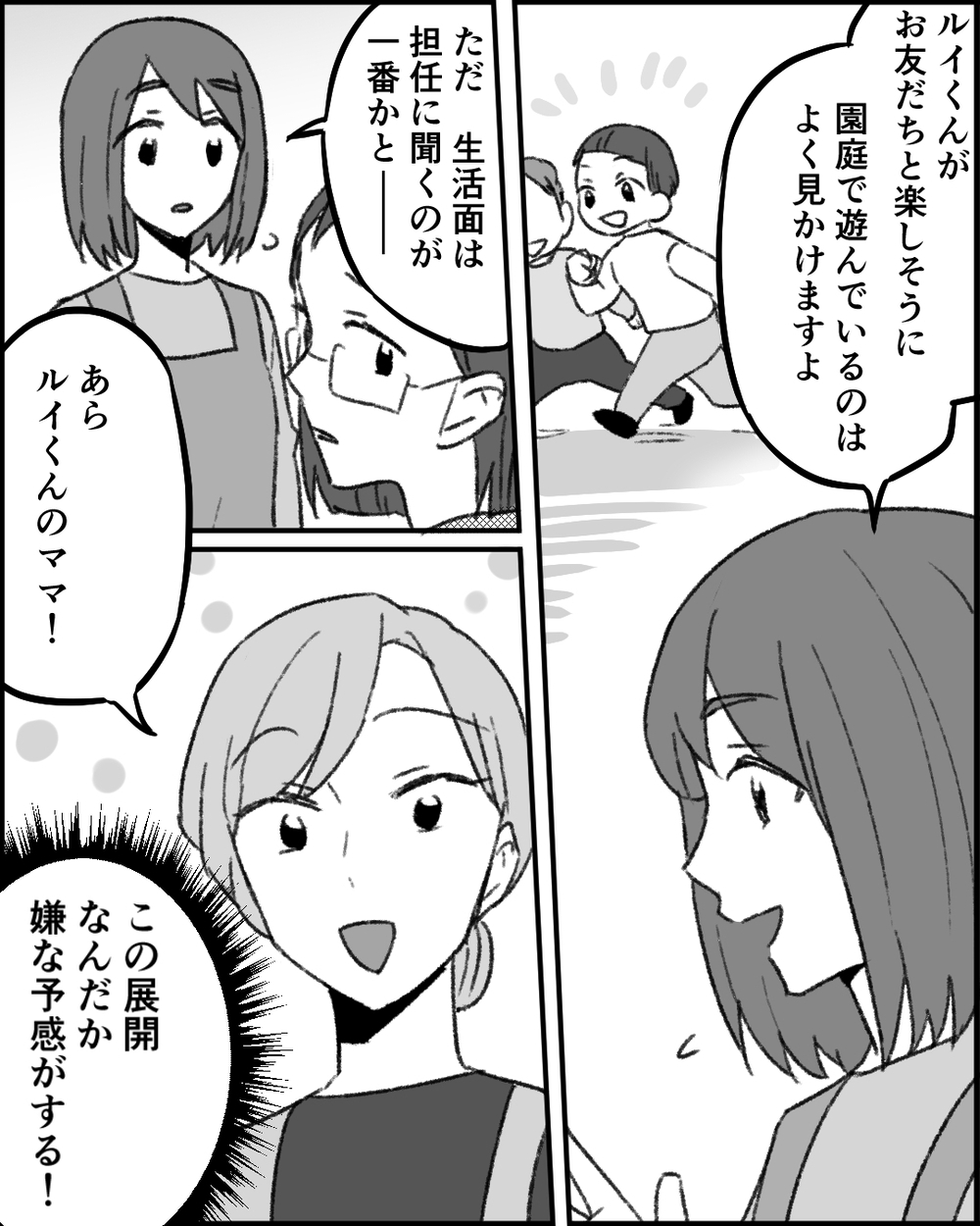 何も知らないのに…言い返せずに崩れていく信頼関係 ＜職場イジメがやめられない 11話＞【非常識な人たち まんが】