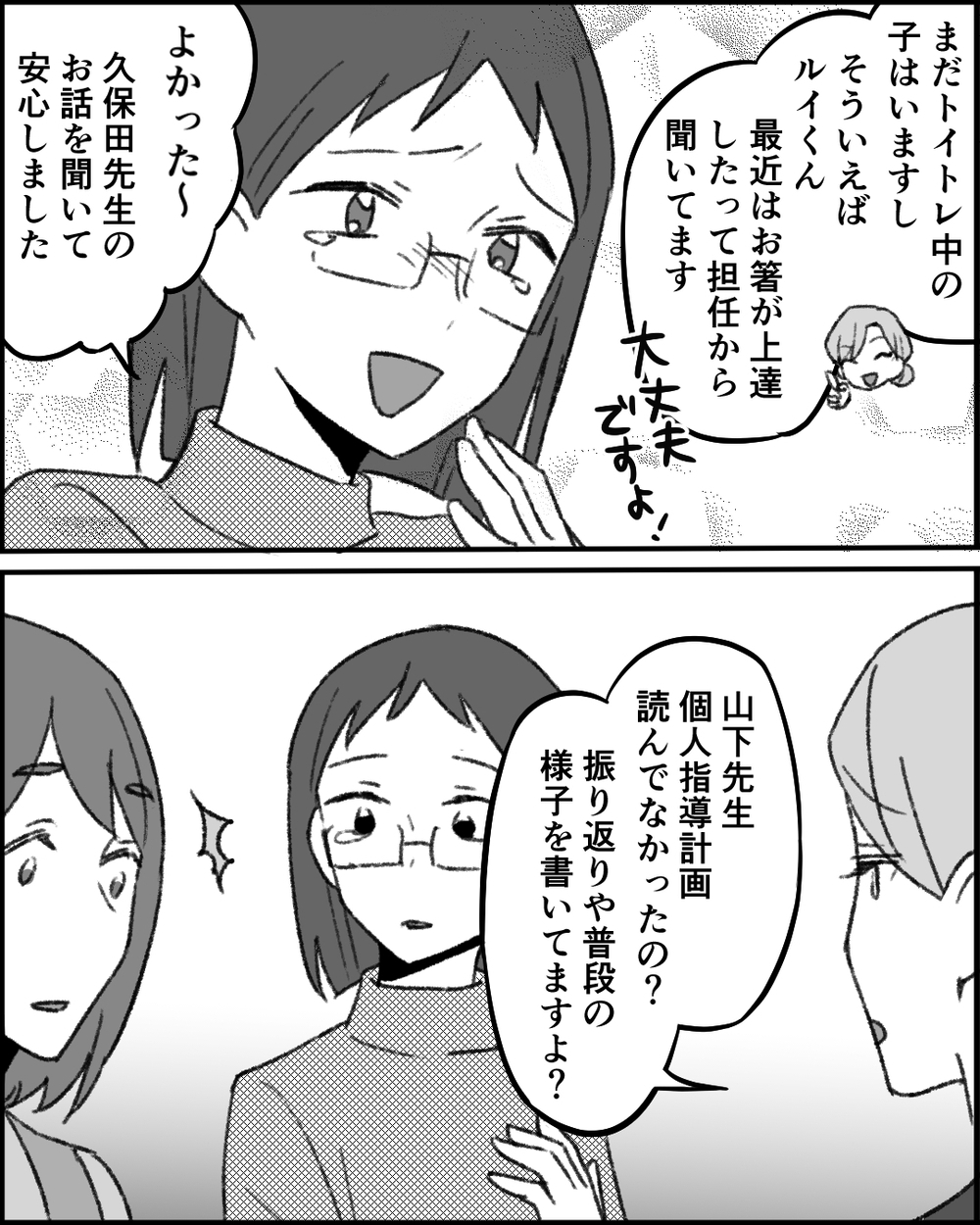 保護者の前で指摘する同僚…冷たい視線が刺さる＜職場イジメがやめられない 12話＞【非常識な人たち まんが】