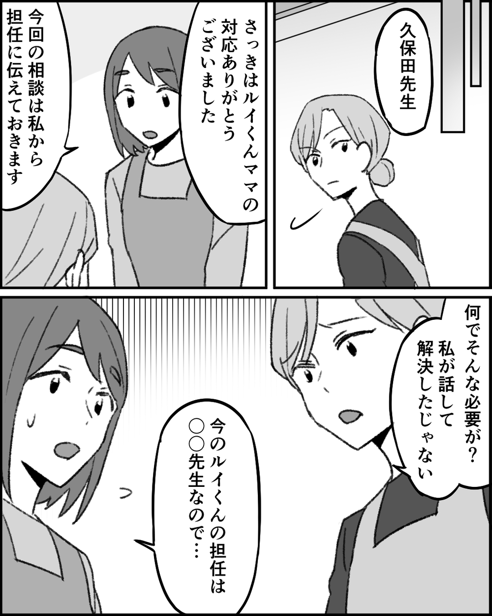 保護者の前で指摘する同僚…冷たい視線が刺さる＜職場イジメがやめられない 12話＞【非常識な人たち まんが】