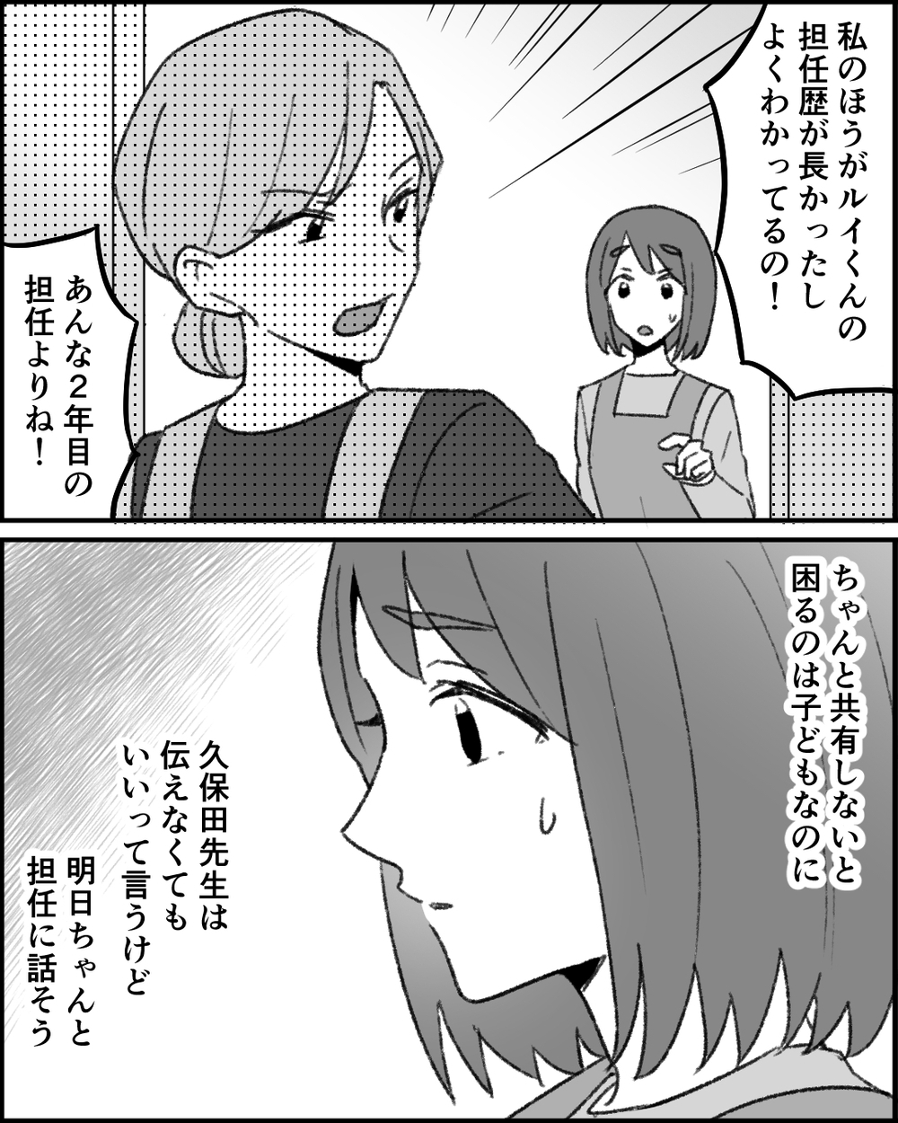 保護者の前で指摘する同僚…冷たい視線が刺さる＜職場イジメがやめられない 12話＞【非常識な人たち まんが】