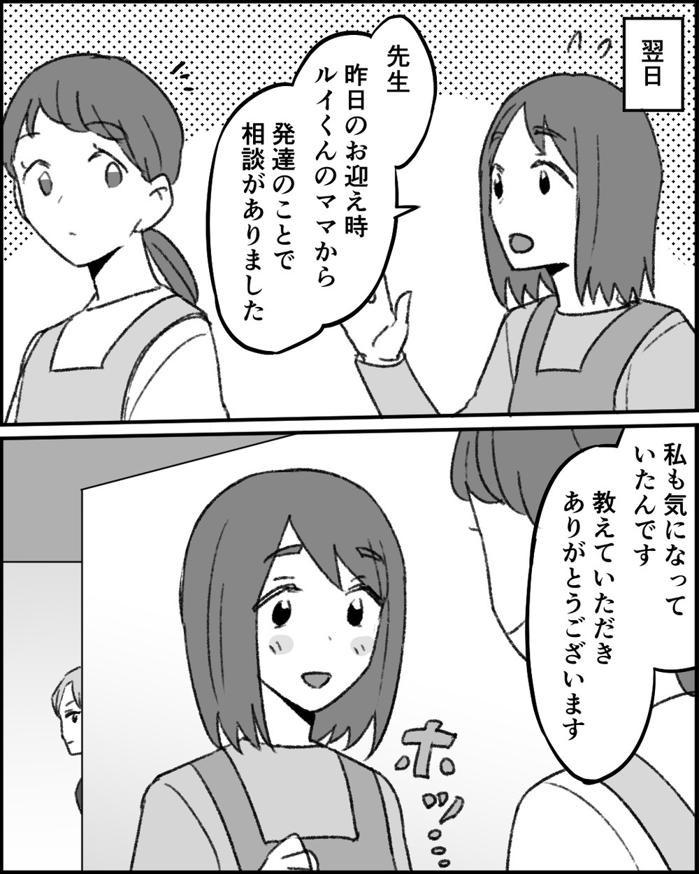 保護者の前で指摘する同僚…冷たい視線が刺さる＜職場イジメがやめられない 12話＞【非常識な人たち まんが】