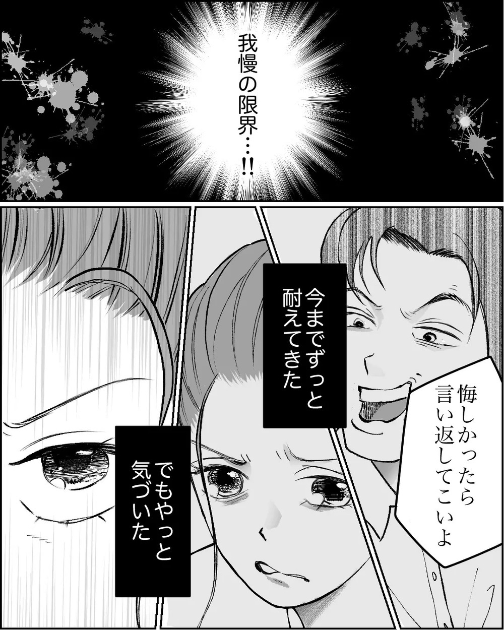 「チッ…これだけかよ」フキハラ夫 vs 言い返せない妻に読者は「子どもにも悪影響」夫にも妻にも怒り炸裂！