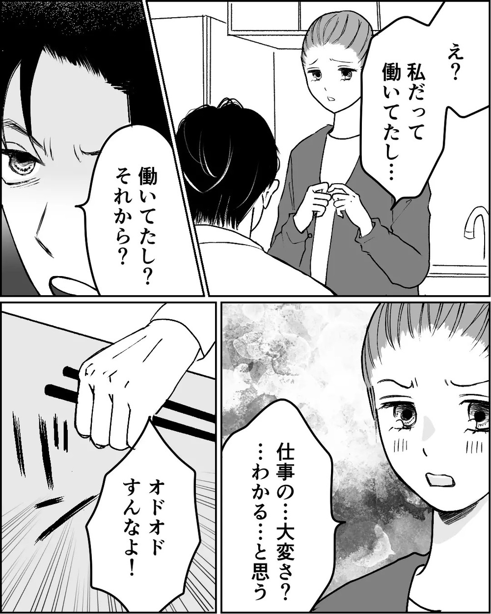 「チッ…これだけかよ」フキハラ夫 vs 言い返せない妻に読者は「子どもにも悪影響」夫にも妻にも怒り炸裂！