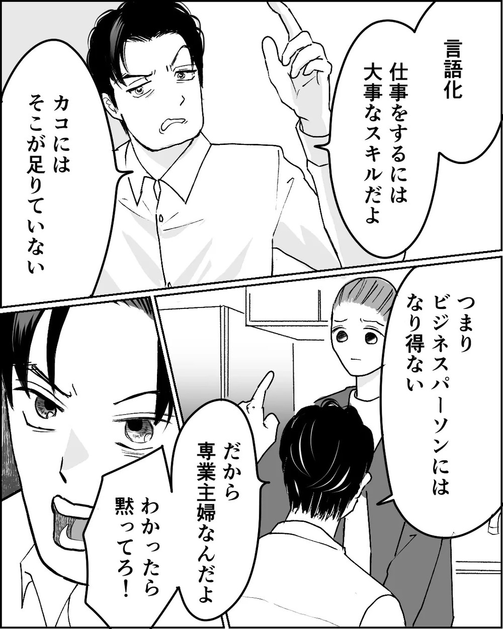 「チッ…これだけかよ」フキハラ夫 vs 言い返せない妻に読者は「子どもにも悪影響」夫にも妻にも怒り炸裂！