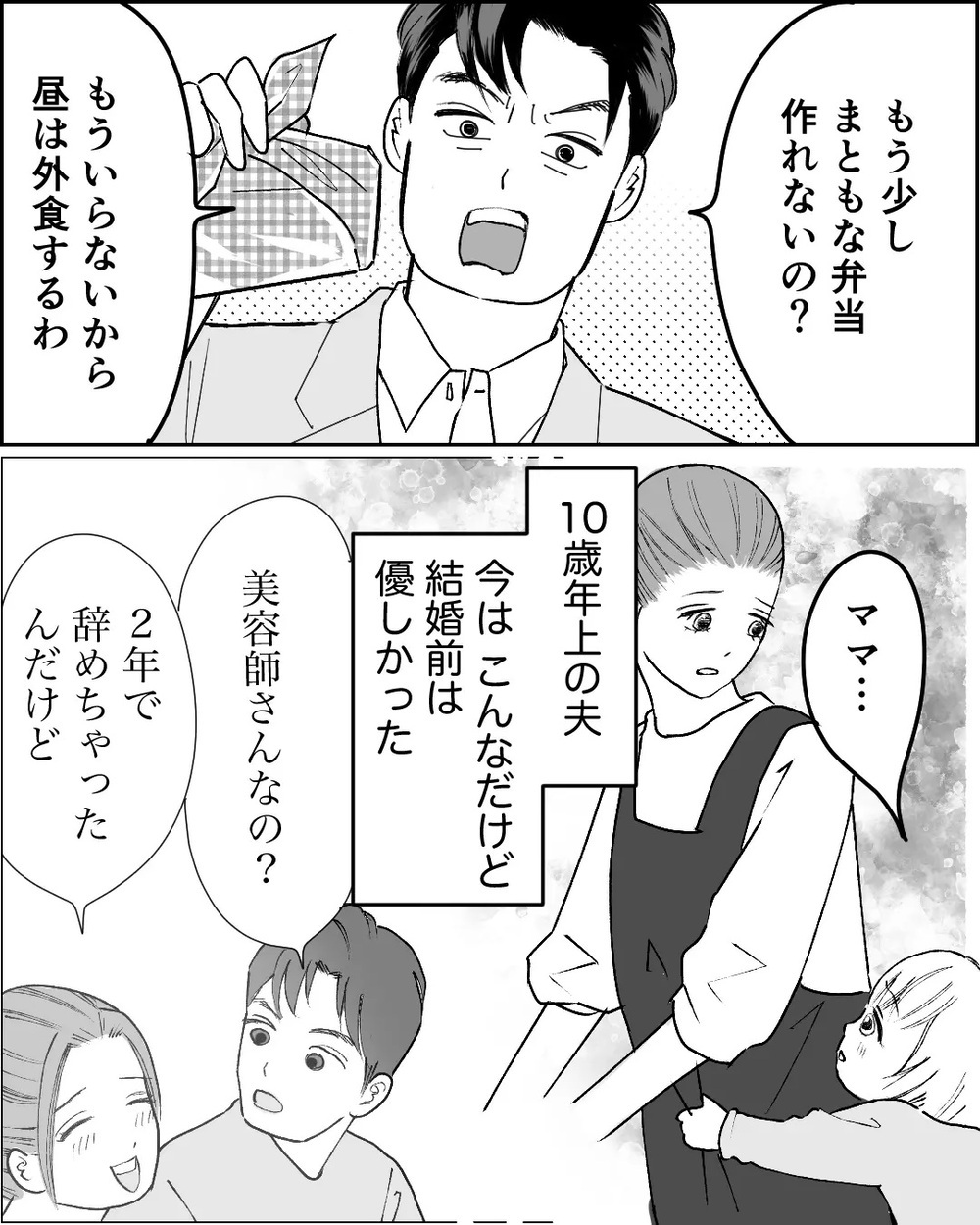 「チッ…これだけかよ」フキハラ夫 vs 言い返せない妻に読者は「子どもにも悪影響」夫にも妻にも怒り炸裂！