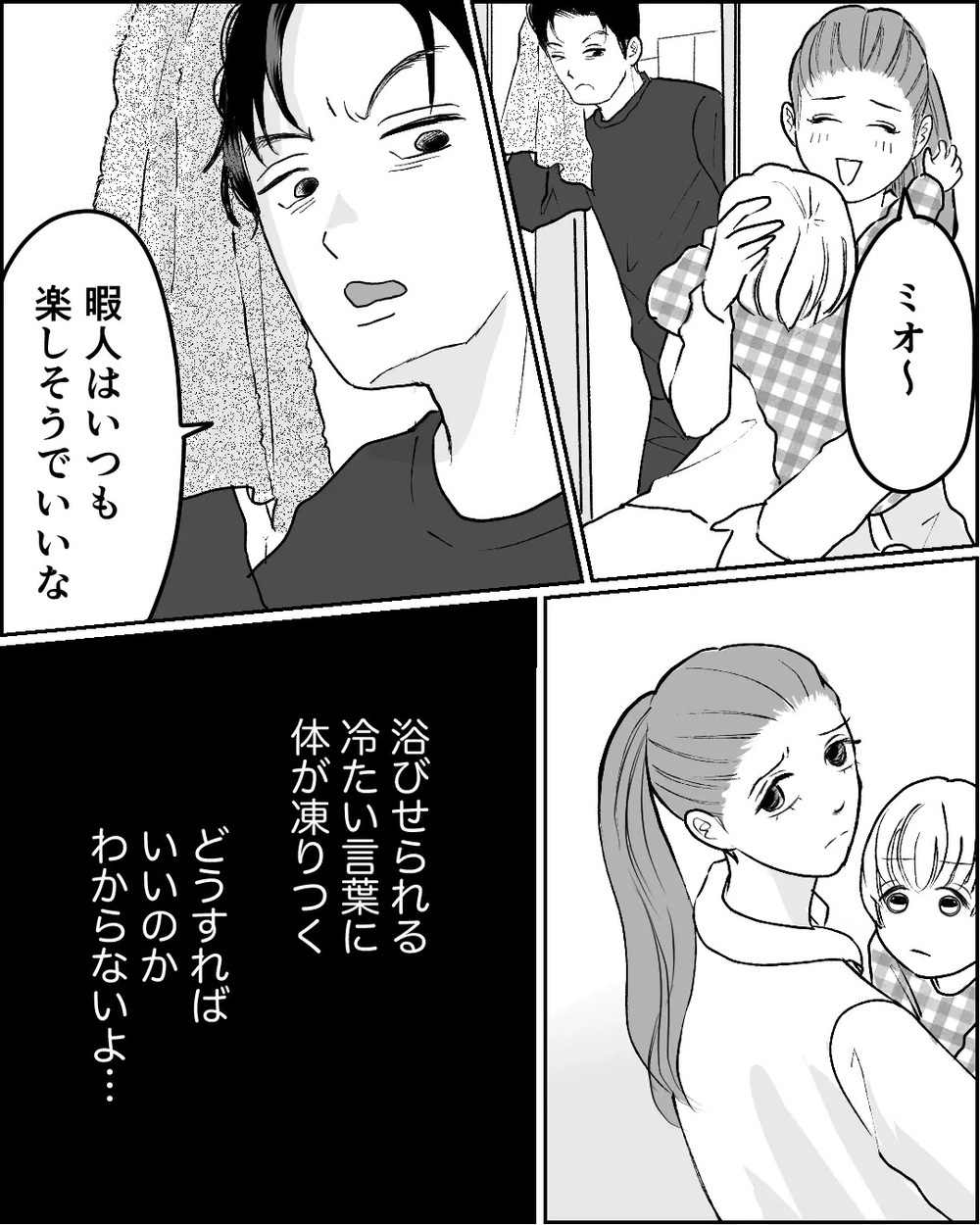 「チッ…これだけかよ」フキハラ夫 vs 言い返せない妻に読者は「子どもにも悪影響」夫にも妻にも怒り炸裂！