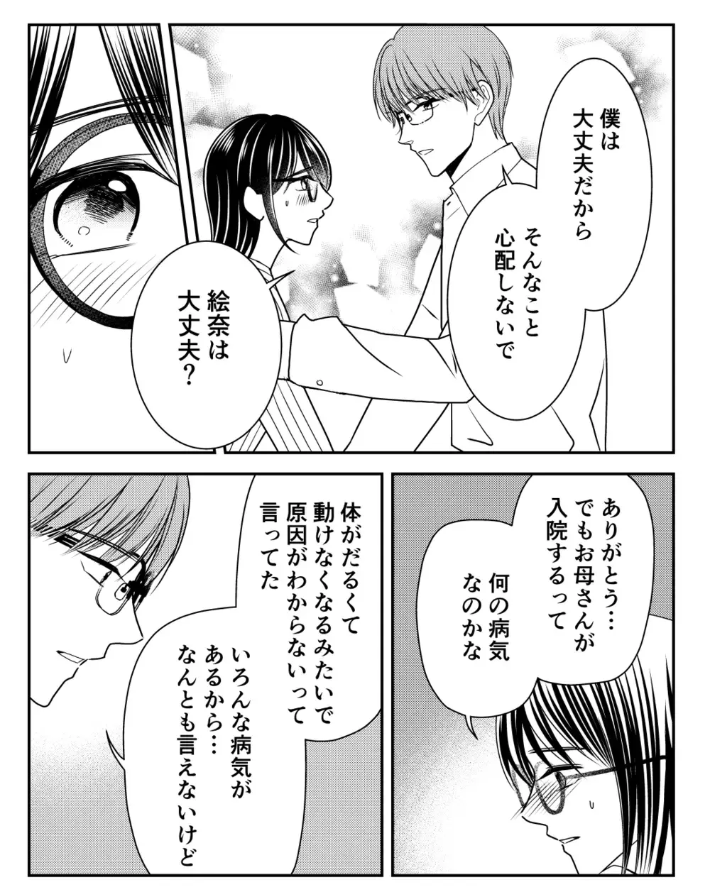 連絡しないと決めた私の裏で…母と姉の計画は動き出していた＜私の幸せをむさぼる家族 18話＞【彼女たちの真実 まんが】