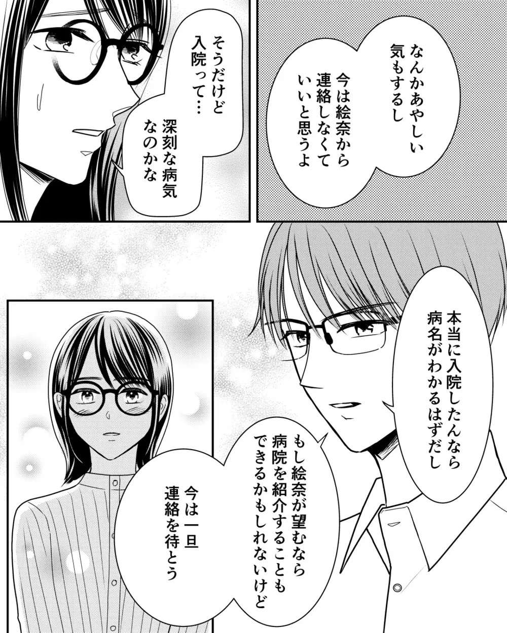 連絡しないと決めた私の裏で…母と姉の計画は動き出していた＜私の幸せをむさぼる家族 18話＞【彼女たちの真実 まんが】