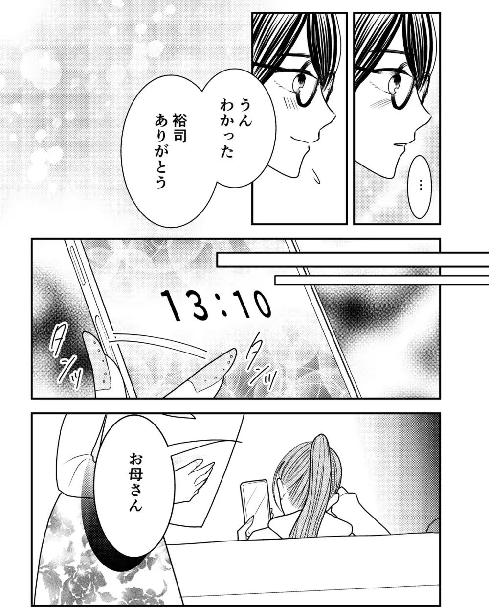 連絡しないと決めた私の裏で…母と姉の計画は動き出していた＜私の幸せをむさぼる家族 18話＞【彼女たちの真実 まんが】