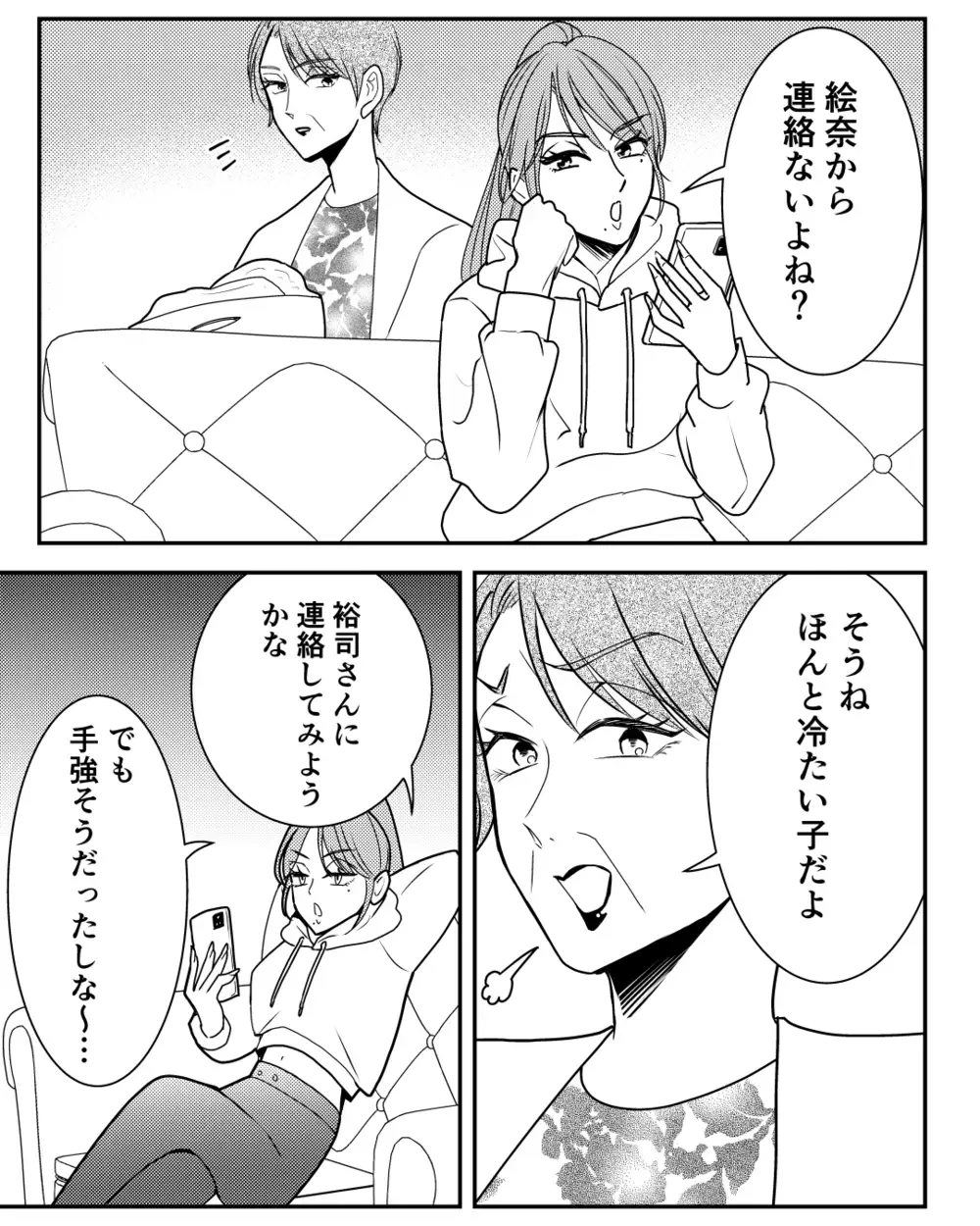 連絡しないと決めた私の裏で…母と姉の計画は動き出していた＜私の幸せをむさぼる家族 18話＞【彼女たちの真実 まんが】