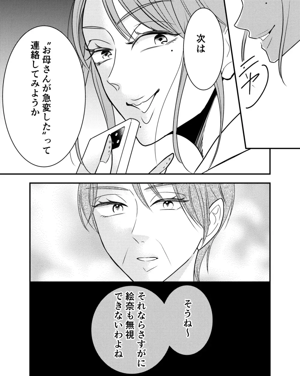 連絡しないと決めた私の裏で…母と姉の計画は動き出していた＜私の幸せをむさぼる家族 18話＞【彼女たちの真実 まんが】