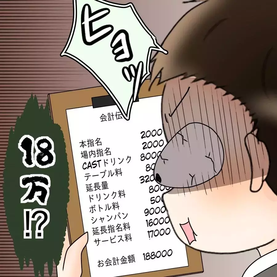 「さすがに調子に乗りすぎた…」夜のお店で事件発生！【飯飯飯飯うっせーわ！ Vol.33】