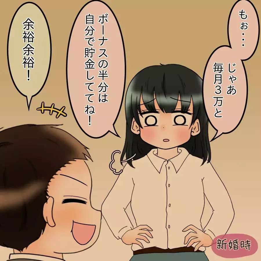 家計は夫婦別財布…しかしヤバイことを思い出して!?【飯飯飯飯うっせーわ！ Vol.34】