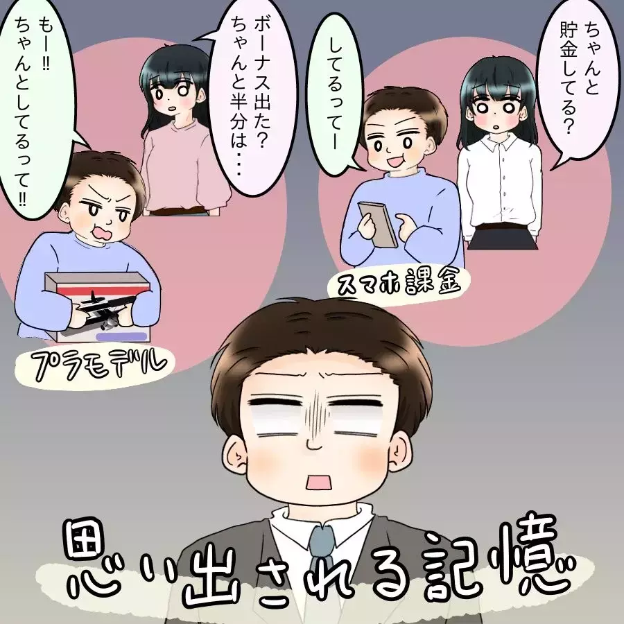 家計は夫婦別財布…しかしヤバイことを思い出して!?【飯飯飯飯うっせーわ！ Vol.34】