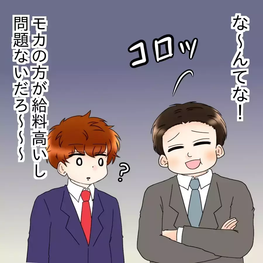 家計は夫婦別財布…しかしヤバイことを思い出して!?【飯飯飯飯うっせーわ！ Vol.34】