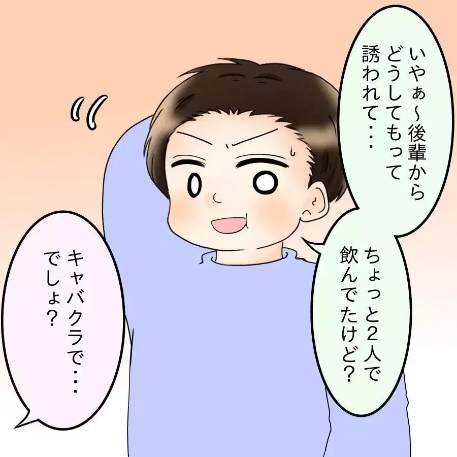 「もう離婚するから」一晩18万の出費がバレて大ピンチ!?【飯飯飯飯うっせーわ！ Vol.35】