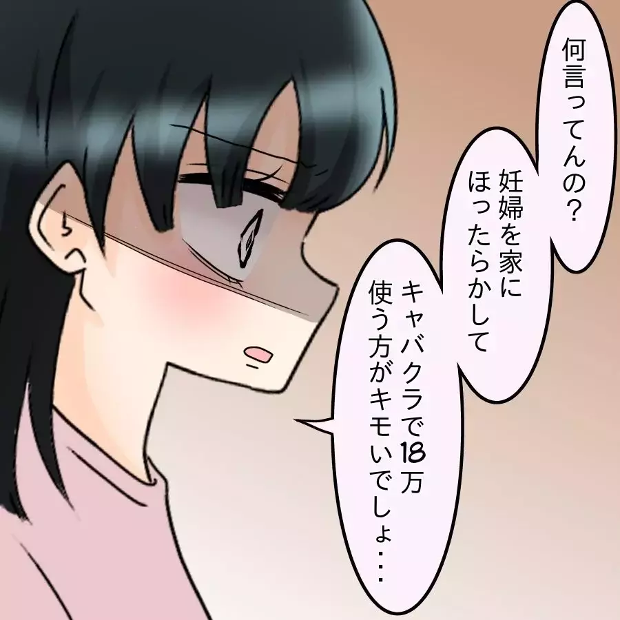 「もう離婚するから」一晩18万の出費がバレて大ピンチ!?【飯飯飯飯うっせーわ！ Vol.35】