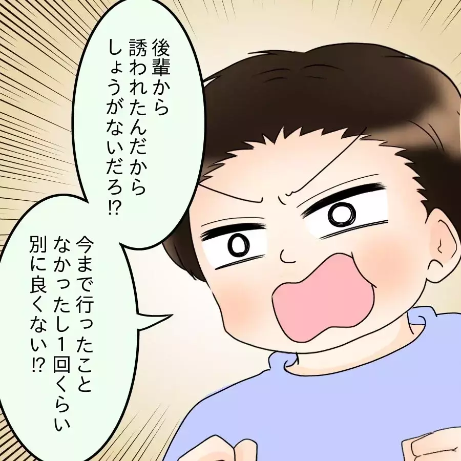 「もう離婚するから」一晩18万の出費がバレて大ピンチ!?【飯飯飯飯うっせーわ！ Vol.35】
