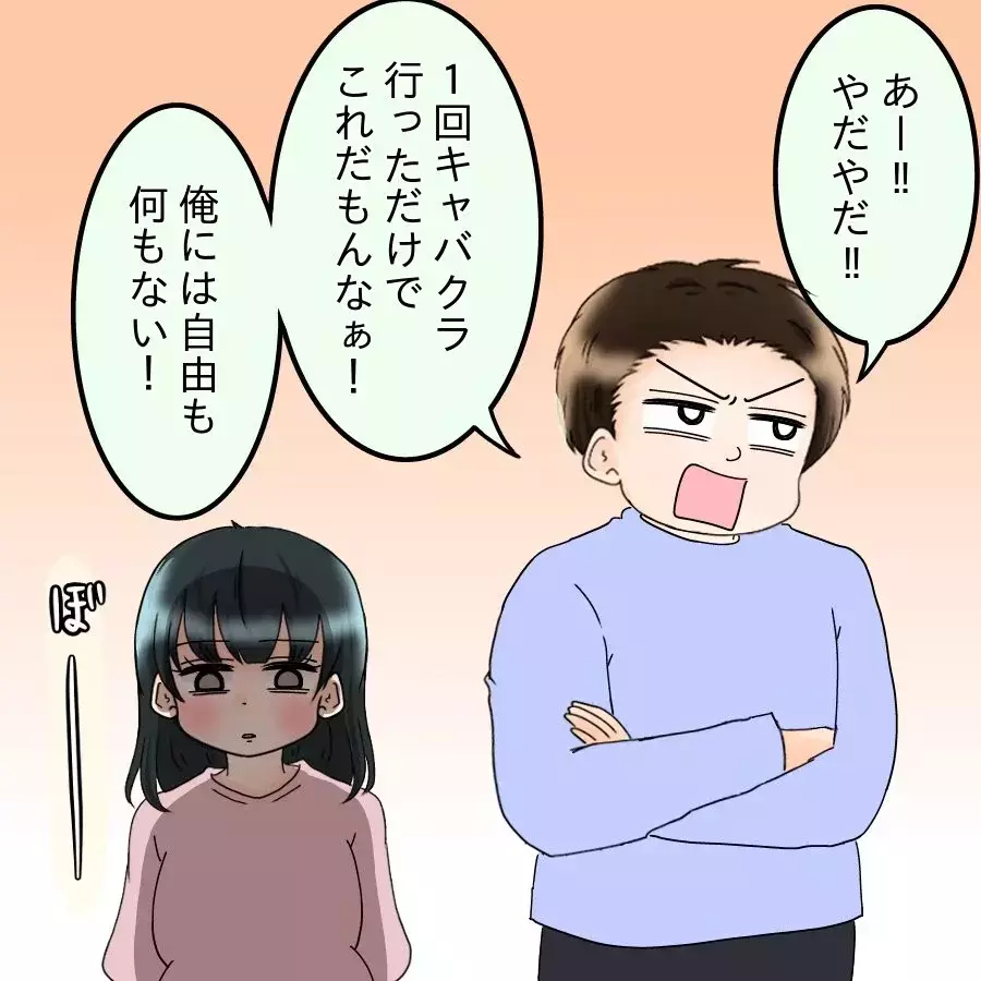 「もう離婚するから」一晩18万の出費がバレて大ピンチ!?【飯飯飯飯うっせーわ！ Vol.35】