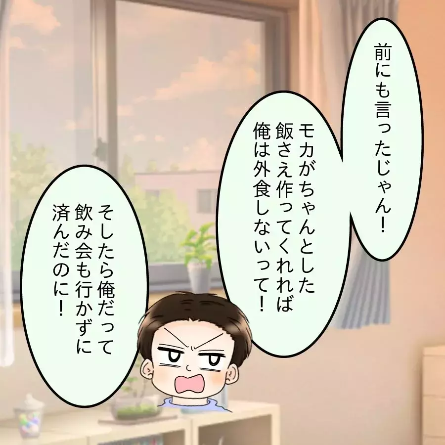 「もう離婚するから」一晩18万の出費がバレて大ピンチ!?【飯飯飯飯うっせーわ！ Vol.35】