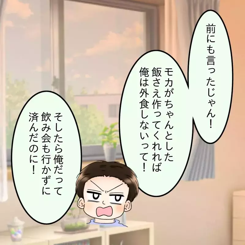 「もう離婚するから」一晩18万の出費がバレて大ピンチ!?【飯飯飯飯うっせーわ！ Vol.35】