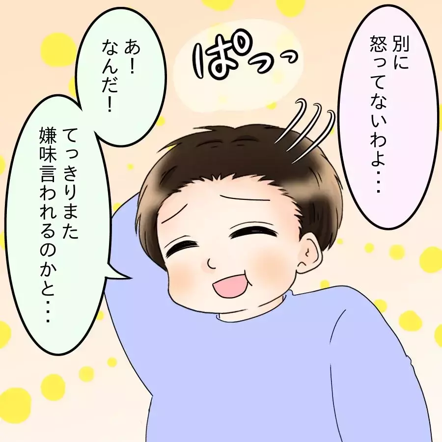 「もう離婚するから」一晩18万の出費がバレて大ピンチ!?【飯飯飯飯うっせーわ！ Vol.35】