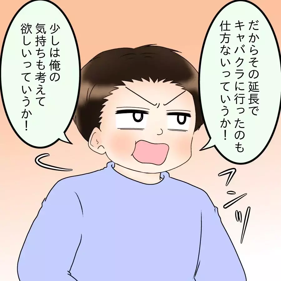 「もう離婚するから」一晩18万の出費がバレて大ピンチ!?【飯飯飯飯うっせーわ！ Vol.35】