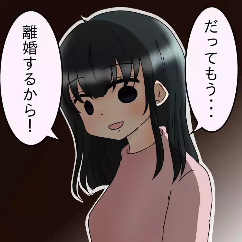 「もう離婚するから」一晩18万の出費がバレて大ピンチ!?【飯飯飯飯うっせーわ！ Vol.35】
