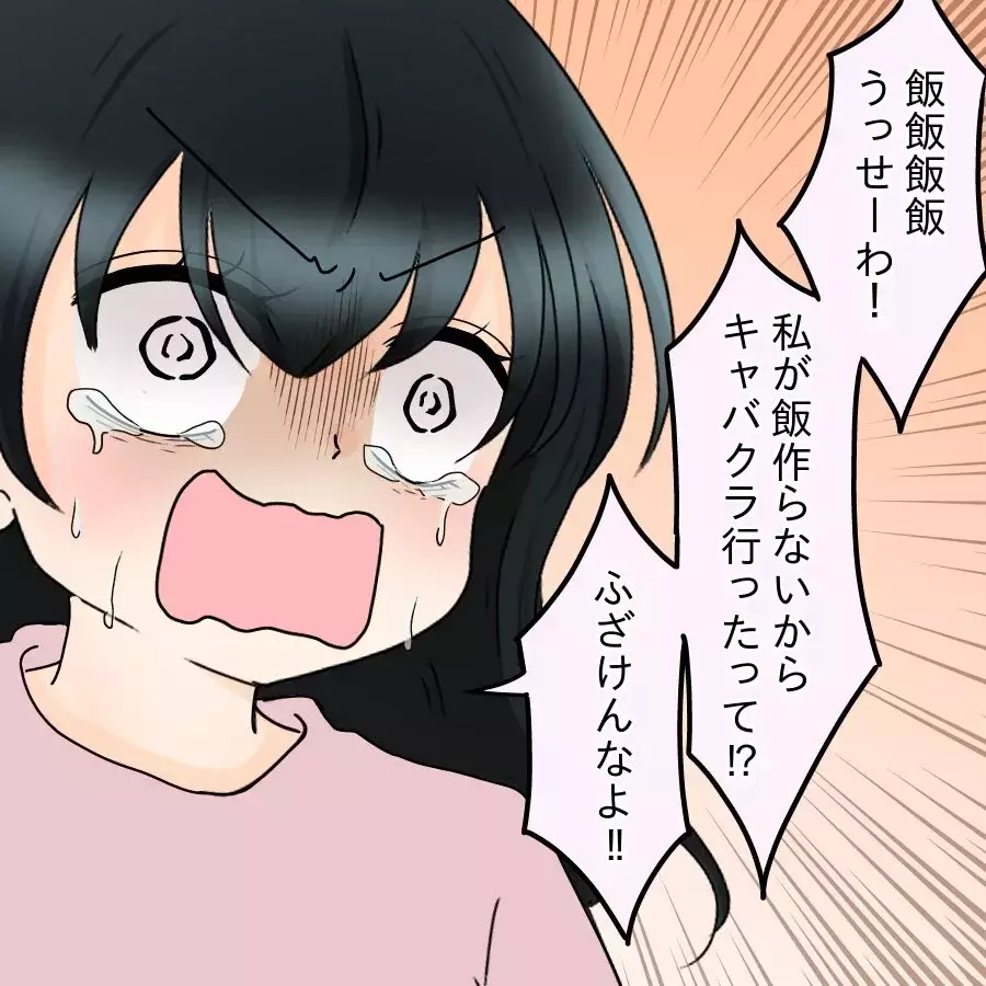 「私は飯炊き女？」限界を超えた妻の前に現れた人物は!?【飯飯飯飯うっせーわ！ Vol.36】