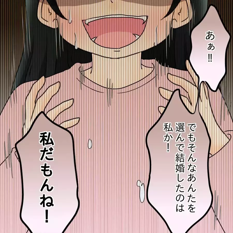 「私は飯炊き女？」限界を超えた妻の前に現れた人物は!?【飯飯飯飯うっせーわ！ Vol.36】