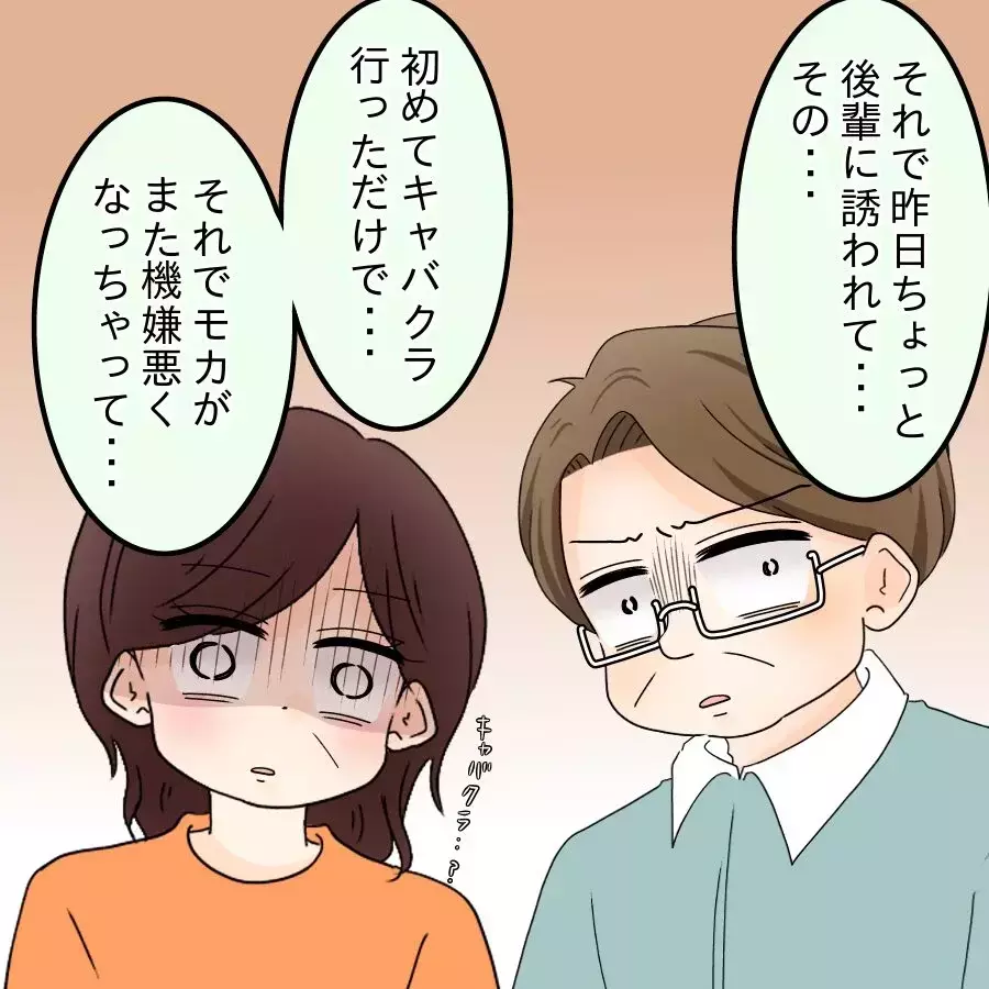 ヒステリックな妻が悪い？ 夫の言い分に両親の怒りは爆発寸前！【飯飯飯飯うっせーわ！ Vol.37】