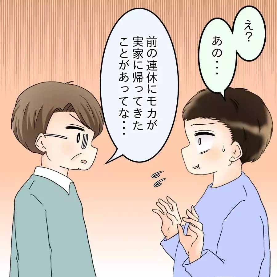 妊娠中の娘に寄り添ってくれていたか？ 義父の問いかけに夫の反応は？【飯飯飯飯うっせーわ！ Vol.38】