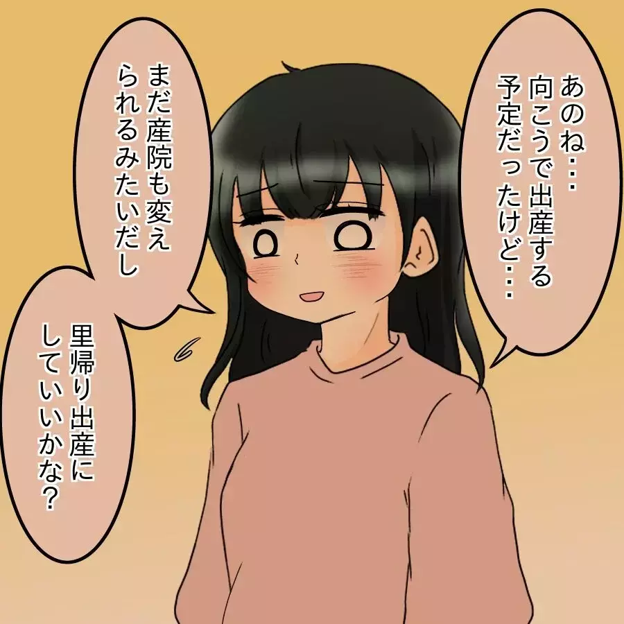 妊娠中の娘に寄り添ってくれていたか？ 義父の問いかけに夫の反応は？【飯飯飯飯うっせーわ！ Vol.38】