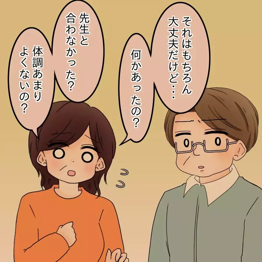 妊娠中の娘に寄り添ってくれていたか？ 義父の問いかけに夫の反応は？【飯飯飯飯うっせーわ！ Vol.38】