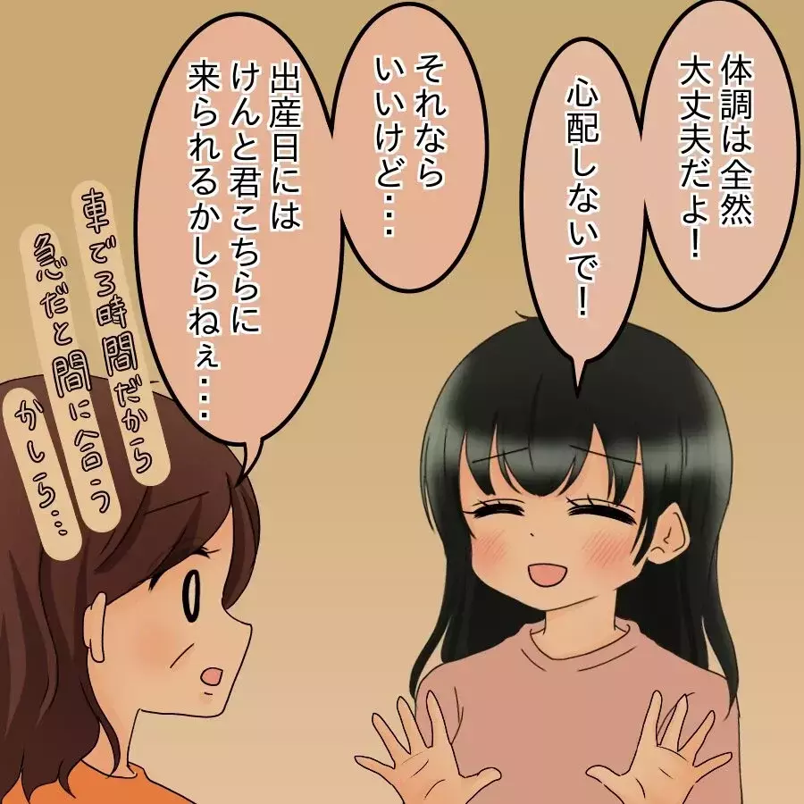 妊娠中の娘に寄り添ってくれていたか？ 義父の問いかけに夫の反応は？【飯飯飯飯うっせーわ！ Vol.38】