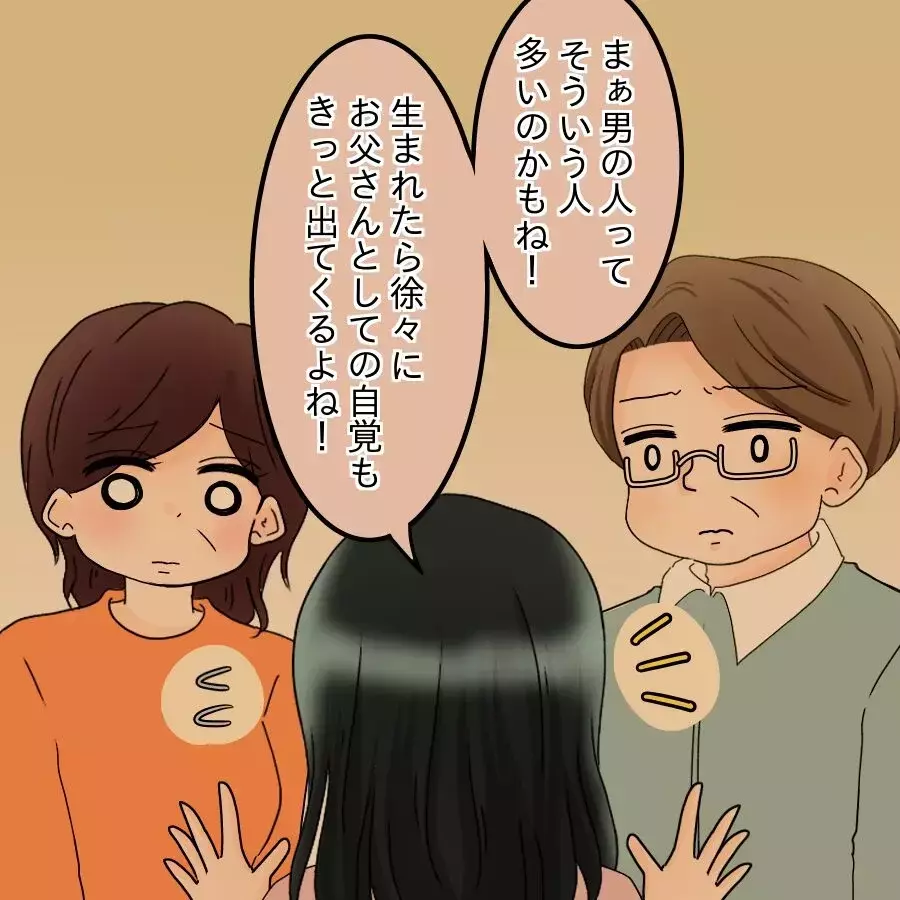 妊娠中の娘に寄り添ってくれていたか？ 義父の問いかけに夫の反応は？【飯飯飯飯うっせーわ！ Vol.38】