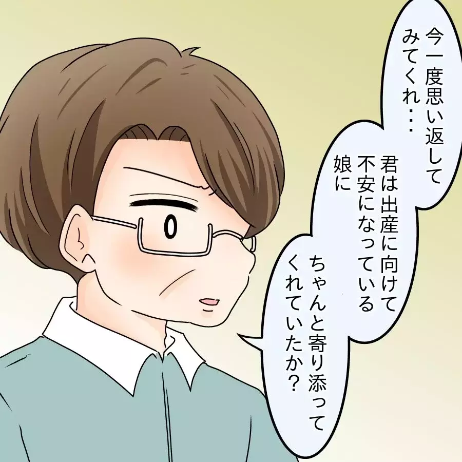 妊娠中の娘に寄り添ってくれていたか？ 義父の問いかけに夫の反応は？【飯飯飯飯うっせーわ！ Vol.38】