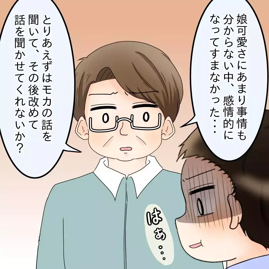 妊娠中の娘に寄り添ってくれていたか？ 義父の問いかけに夫の反応は？【飯飯飯飯うっせーわ！ Vol.38】